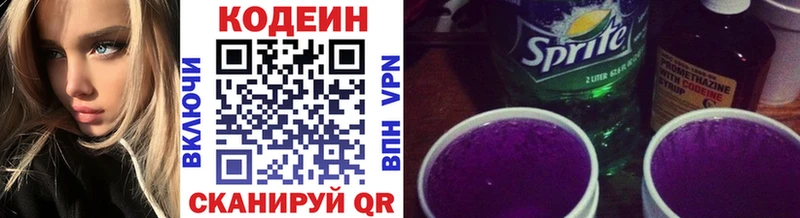 Купить где  Облучье  Codein напиток Lean (лин) 